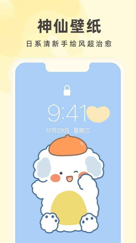 奶油桌面(桌面壁纸主题软件) v3.6.8 安卓版
