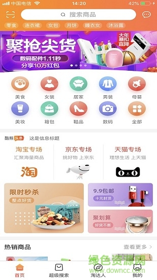酷熊优购pro
