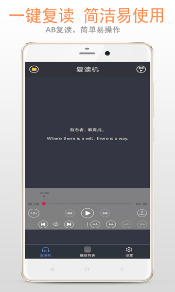精品复读机