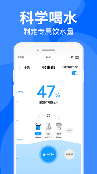 咕咚多喝水