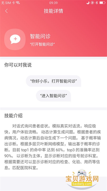 妙伴机器人