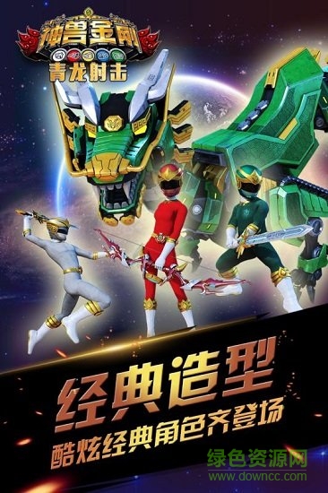 神兽金刚青龙射击