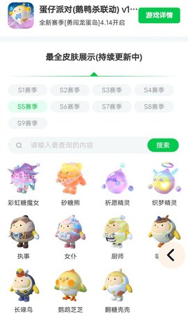 蛋仔派对