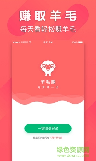 羊毛赚服务