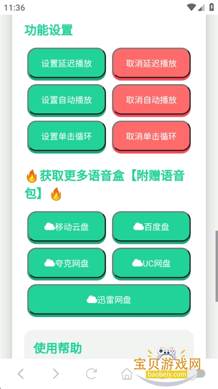 三字经语音盒