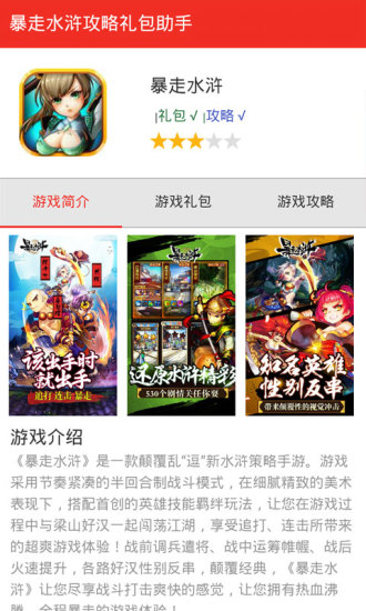 暴走水浒礼包盒子 暴走水浒礼包盒子