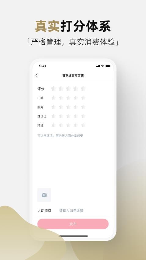 管家通