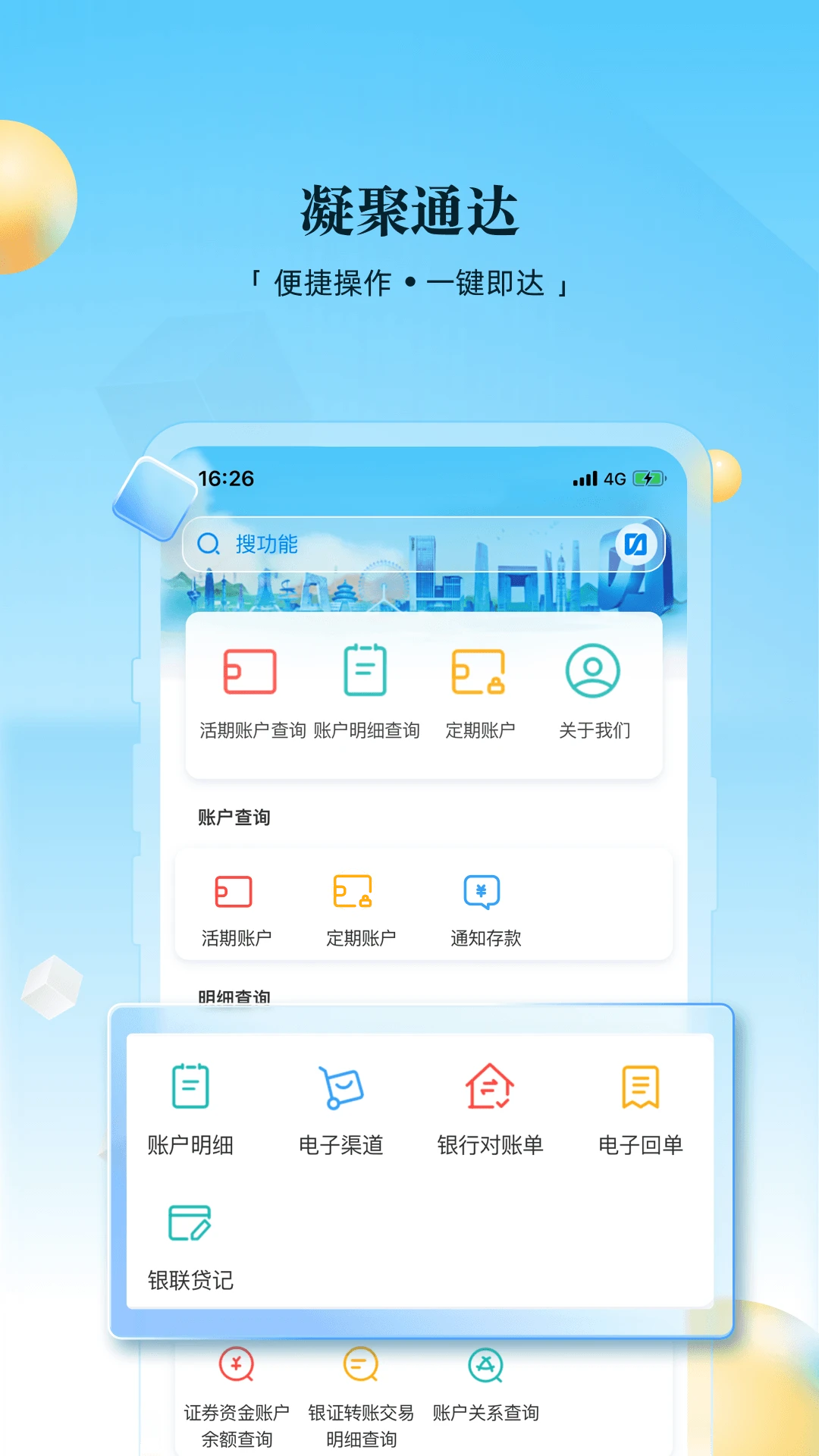 天津银行企业手机银行