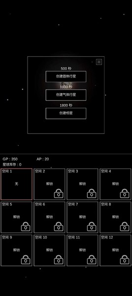 沙盒星球模拟器 手机版v2.50