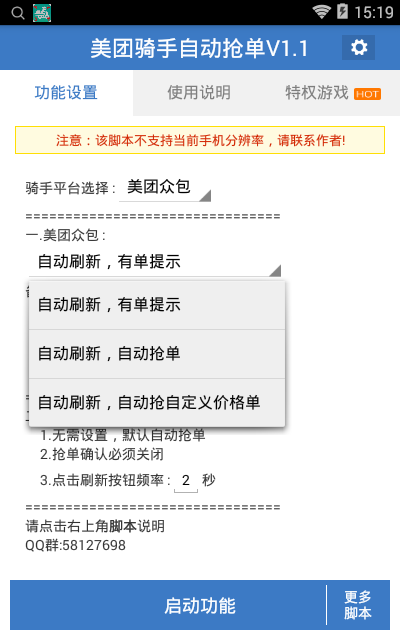 美团众包