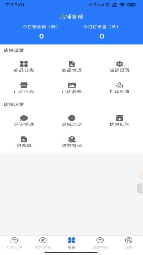 驿点外卖商户端