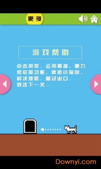 小猫咪逃生