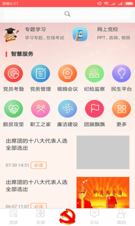 武汉智慧党建