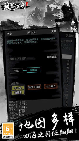 放置江湖 放置江湖