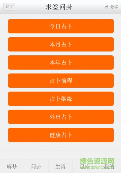 解梦问卜