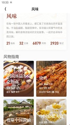 华夏风物 华夏风物