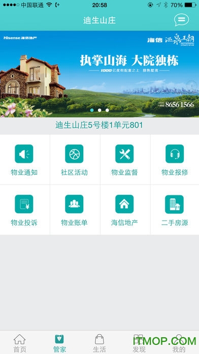 海信睿海物业app