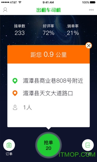蓬安易行司机