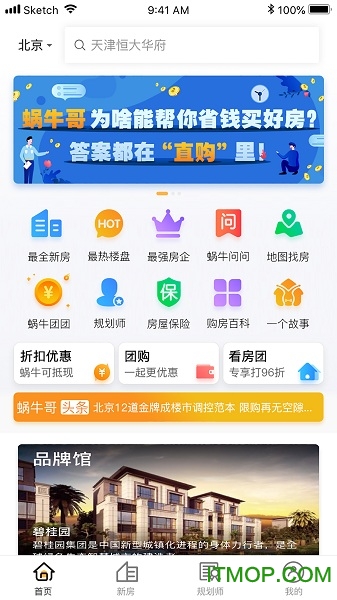 蜗牛哥房产平台