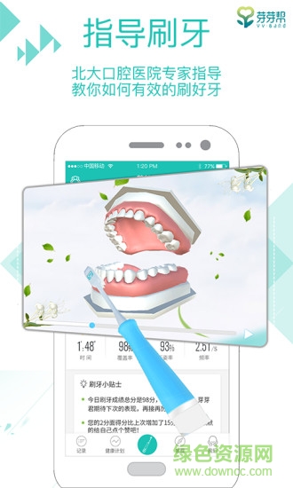 口腔健康计划