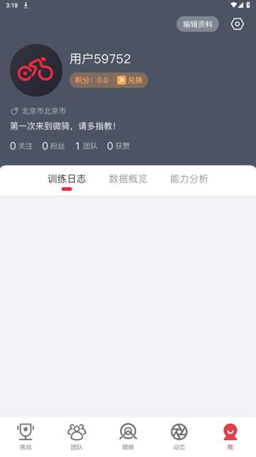 微骑 安卓最新版v1.0.1