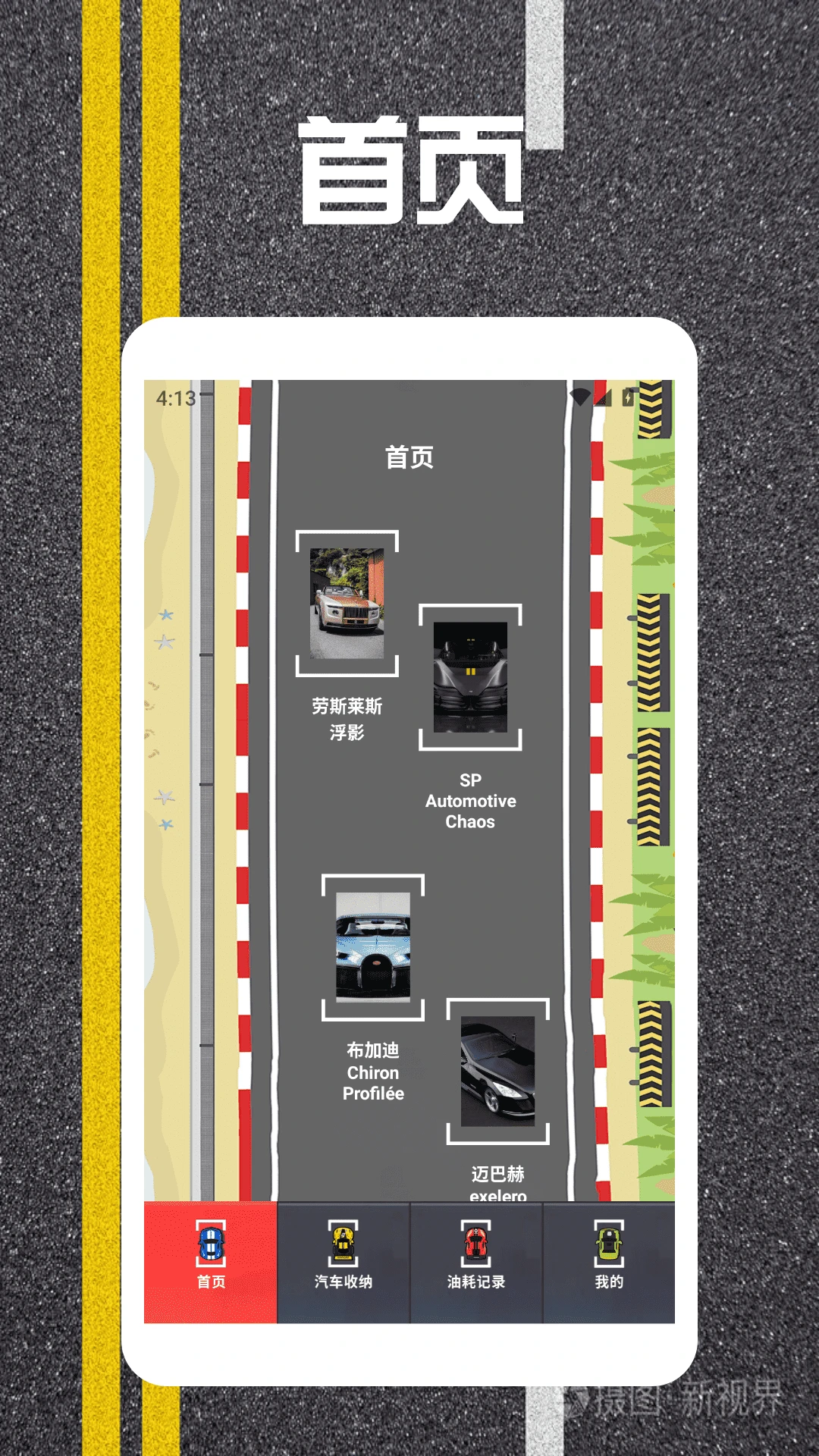 我的汽车站极速版