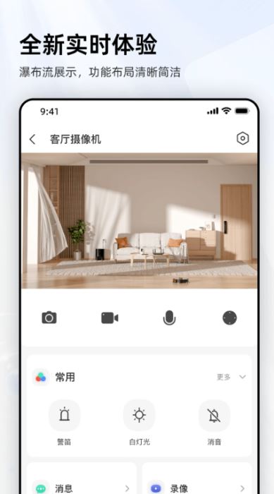 LeChangek乐橙智能家居(监控/报警)v9.5.0.0129 安卓版