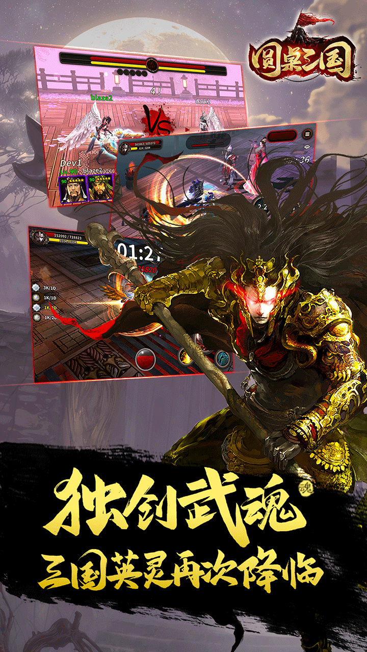 圆桌三国