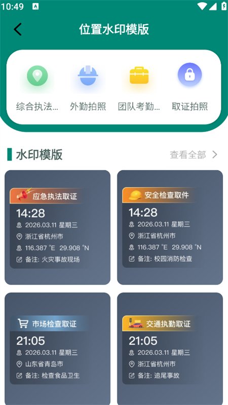 fake模拟定位软件最新版本v1.3 安卓版