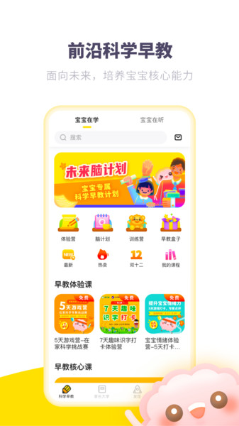 爱贝睿科学早教