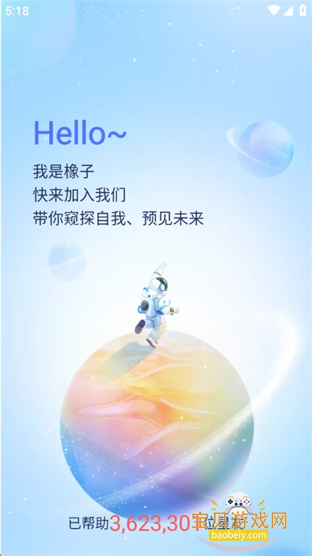 橡子星座