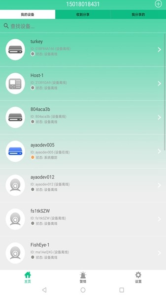 智慧物联网云助手 手机版v2.2.3