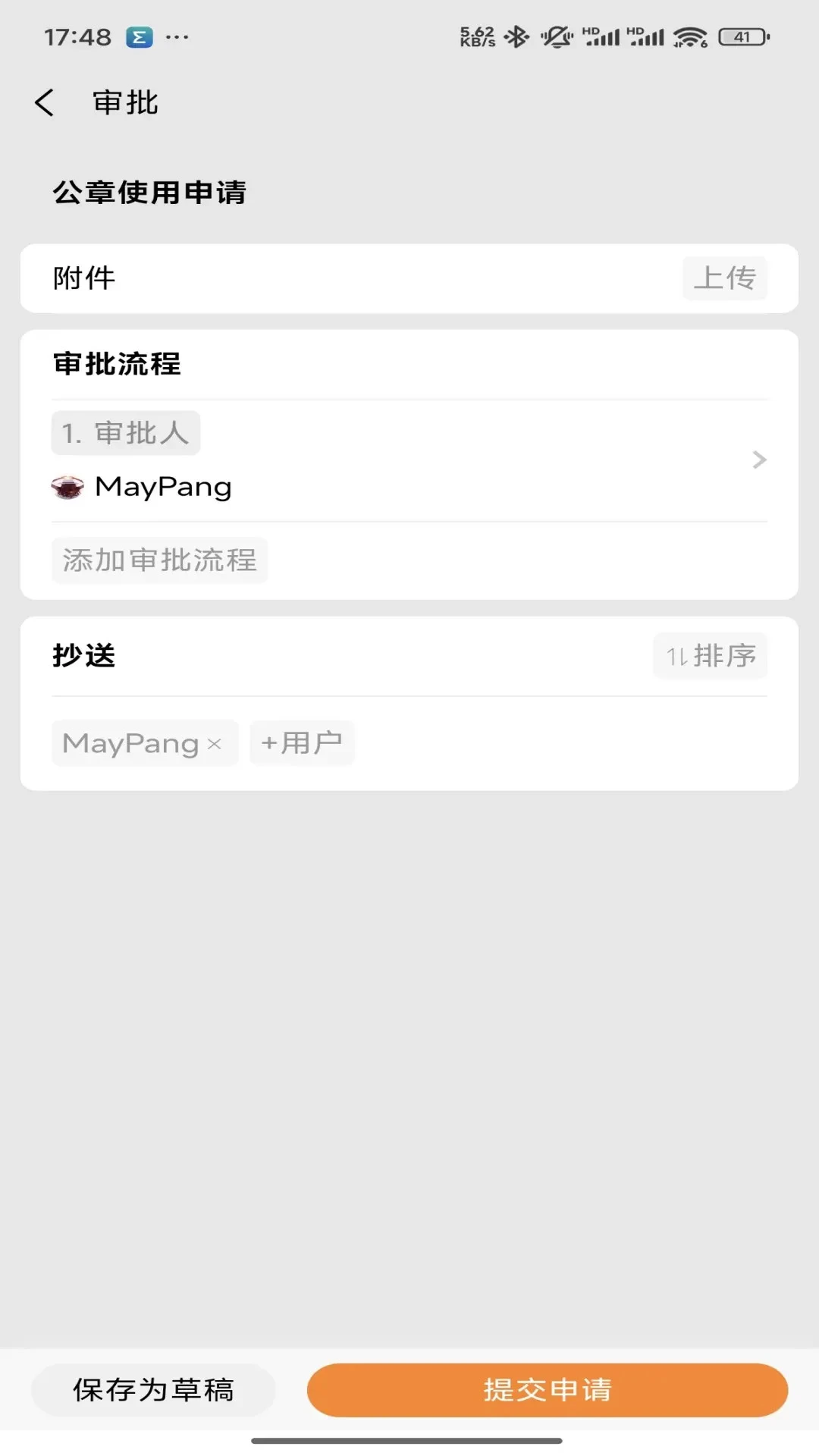 橙子审批 橙子审批