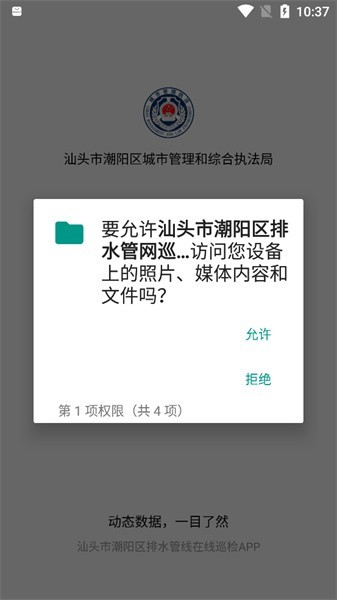 汕头市潮阳区排水管网巡查App
