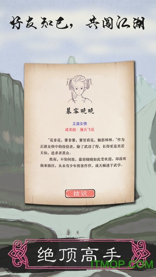 所谓侠客
