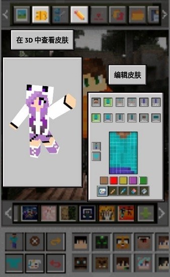 mc皮肤编辑器(MCBox)