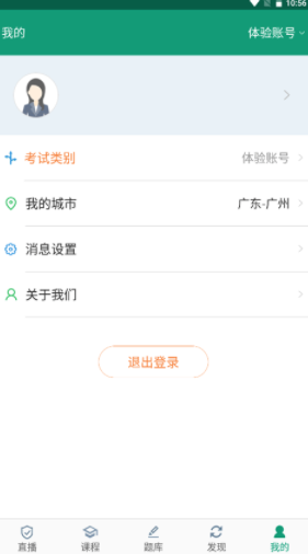 在线学教师证