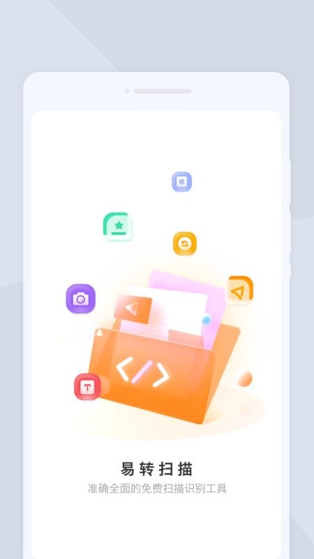 易转扫描
