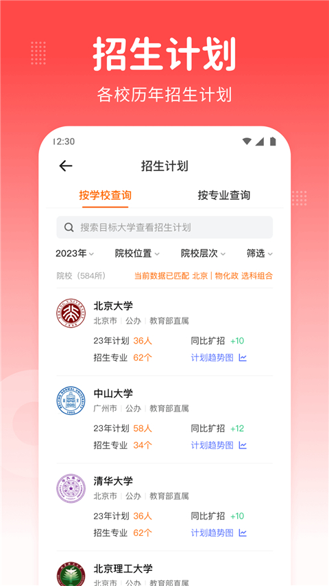 高考志愿指南