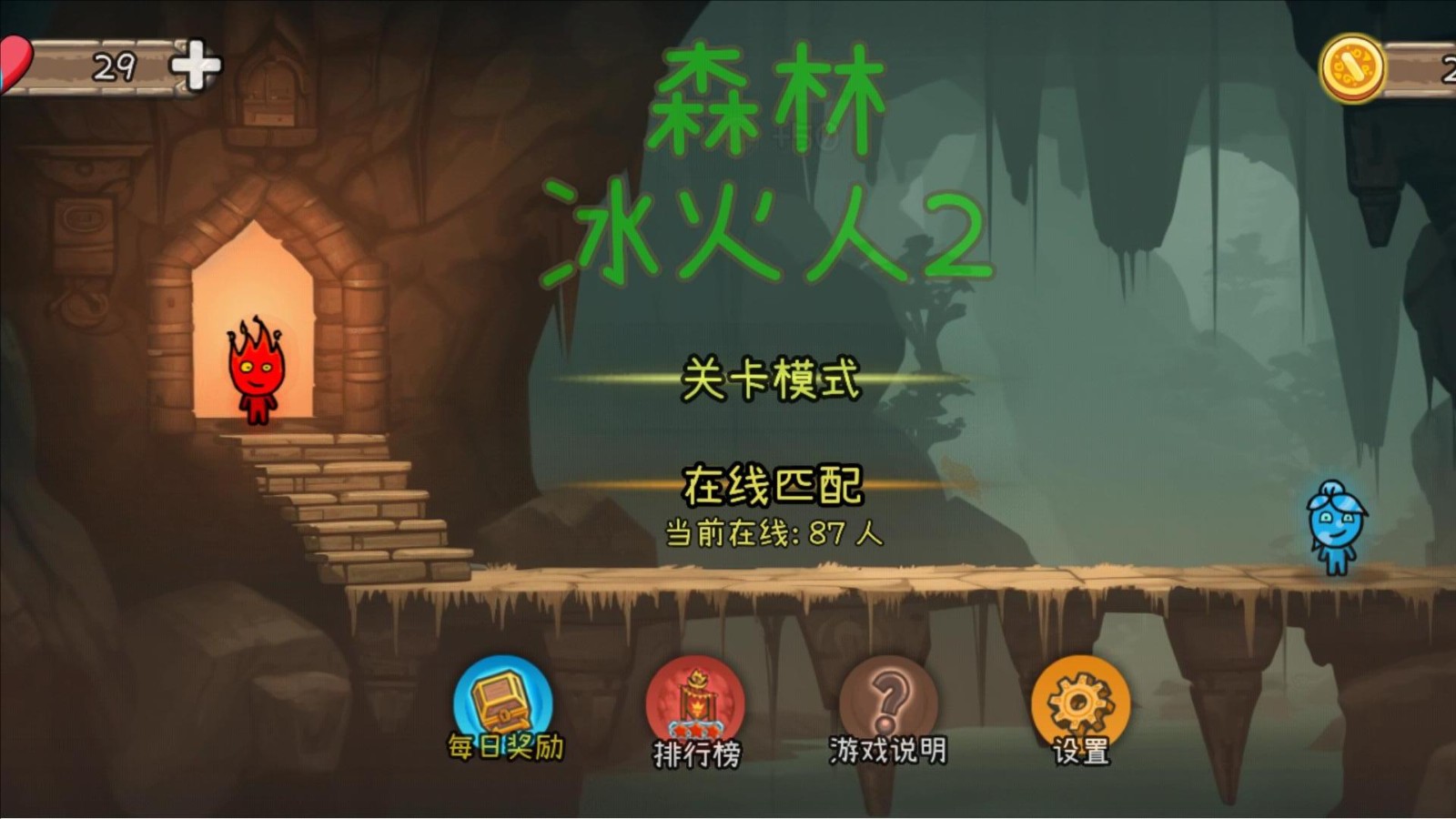 森林冰火人中文无敌版