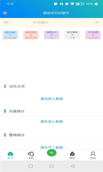 油耗笔记 油耗笔记