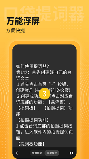 口袋提词器软件