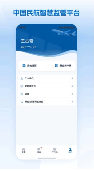 民航监管 v1.1.5 安卓版