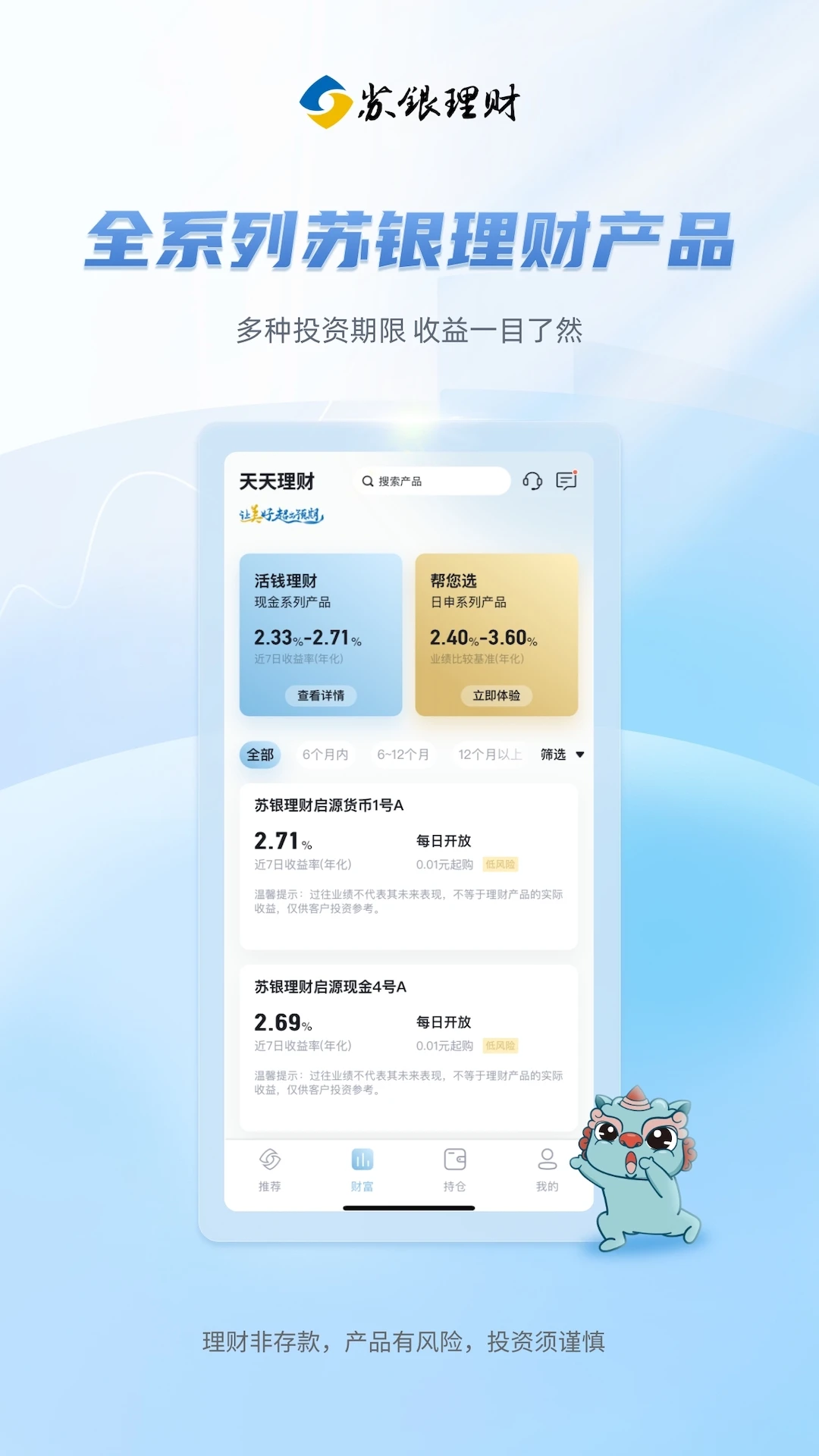 苏银天天理财 苏银天天理财