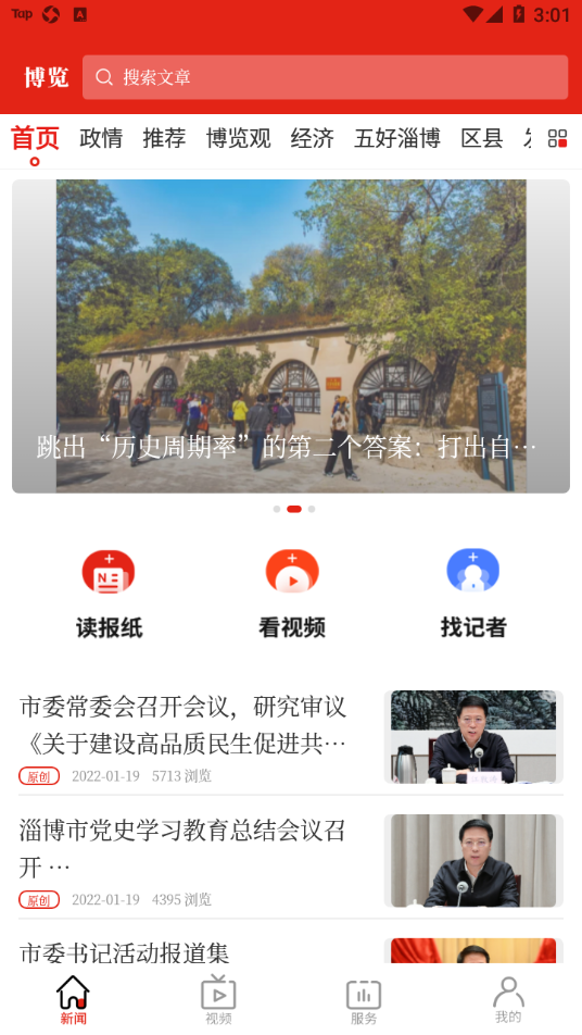 博览新闻