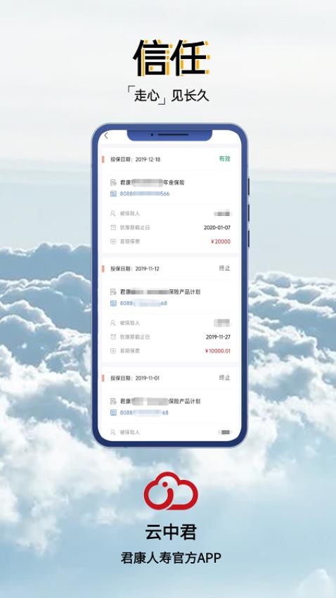 君康云中君