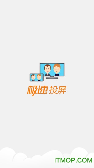 极速投屏手机版