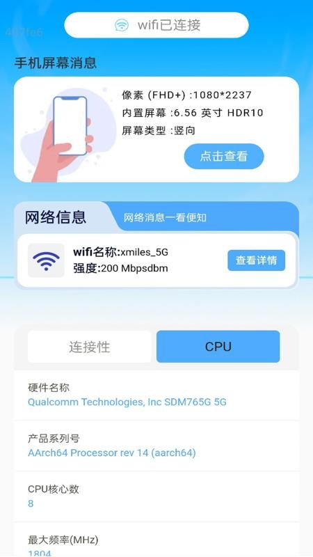 迅快WiFi