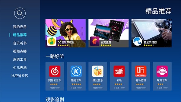 当贝市场车载电视版 安卓极速版v1.0.0