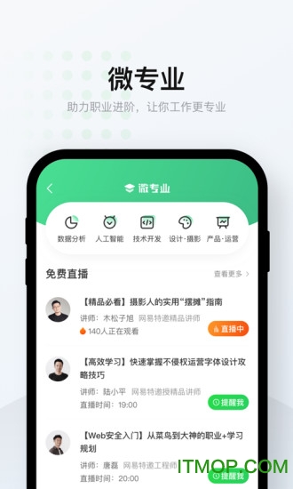 网易云课堂tv apk